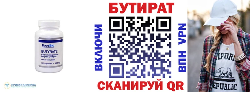 закладка Вилюйск БУТИРАТ жидкий экстази